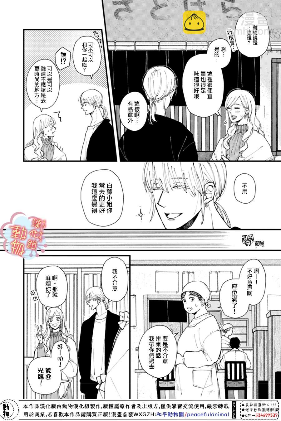 《做不到的两人》第5话 第6页