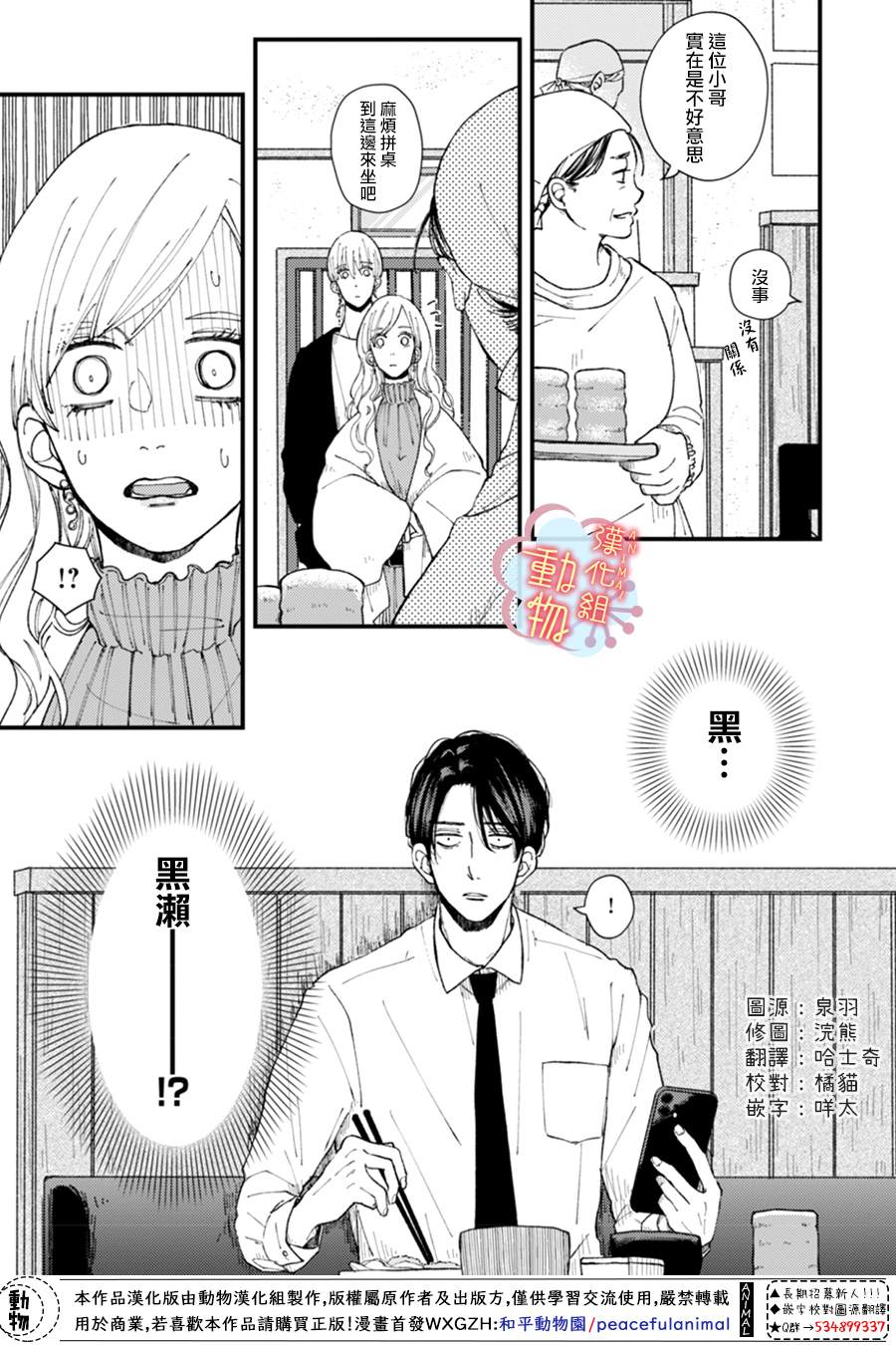 《做不到的两人》第5话 第7页