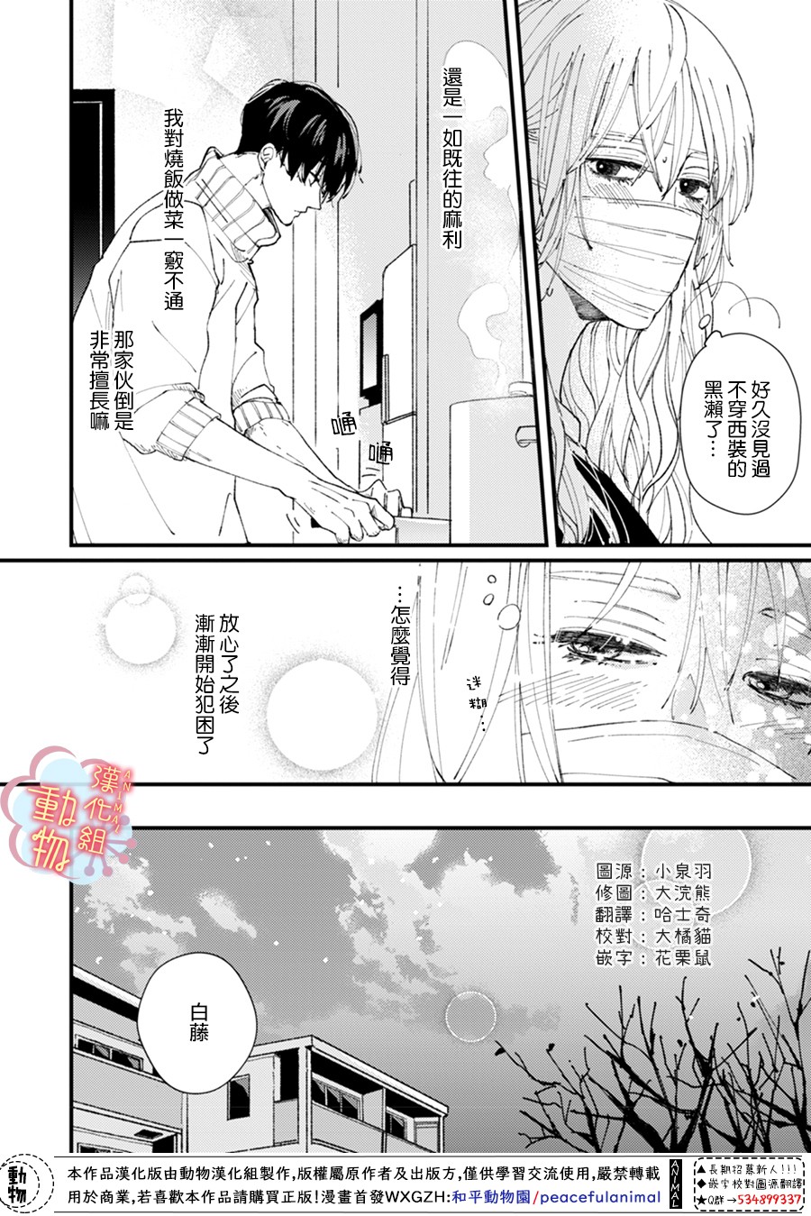 《做不到的两人》第6话 第3页