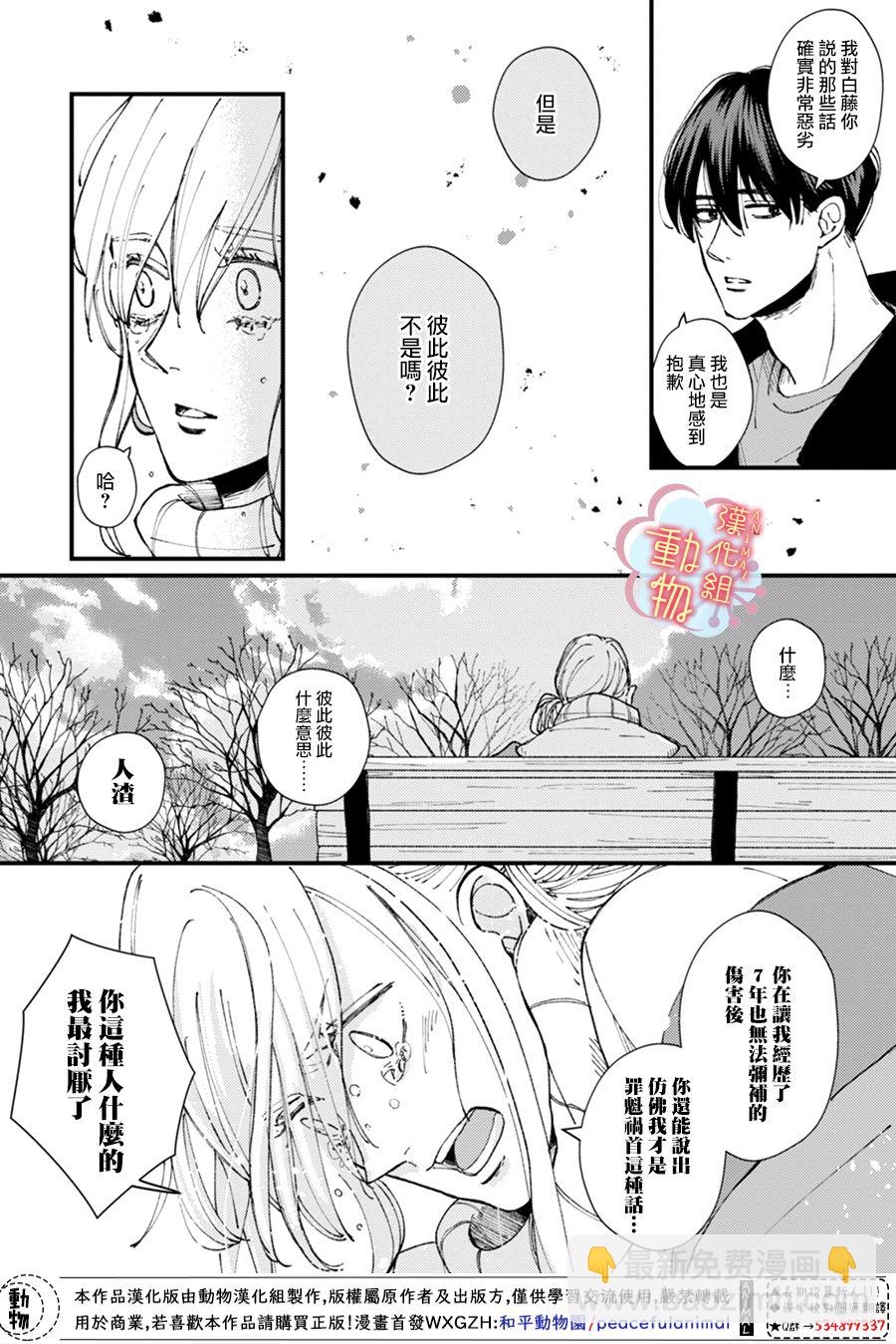 《做不到的两人》第8话 第13页