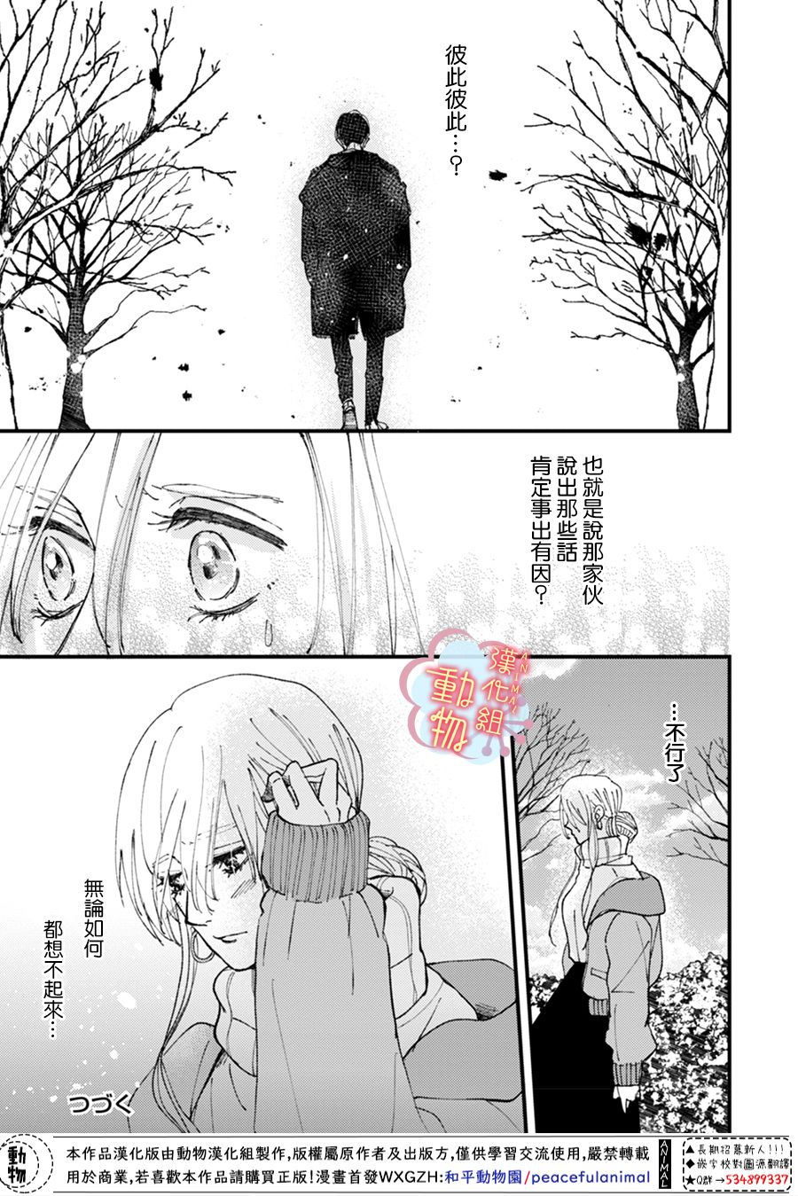 《做不到的两人》第8话 第16页