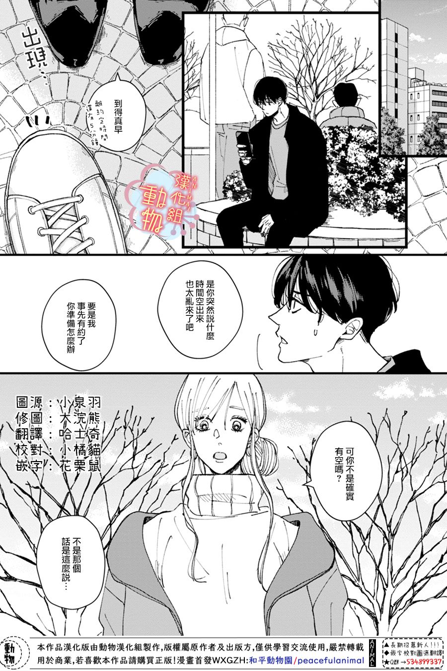 《做不到的两人》第8话 第1页