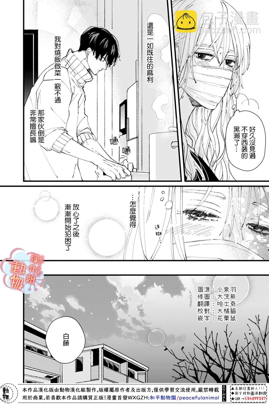 《做不到的两人》第7话 第3页