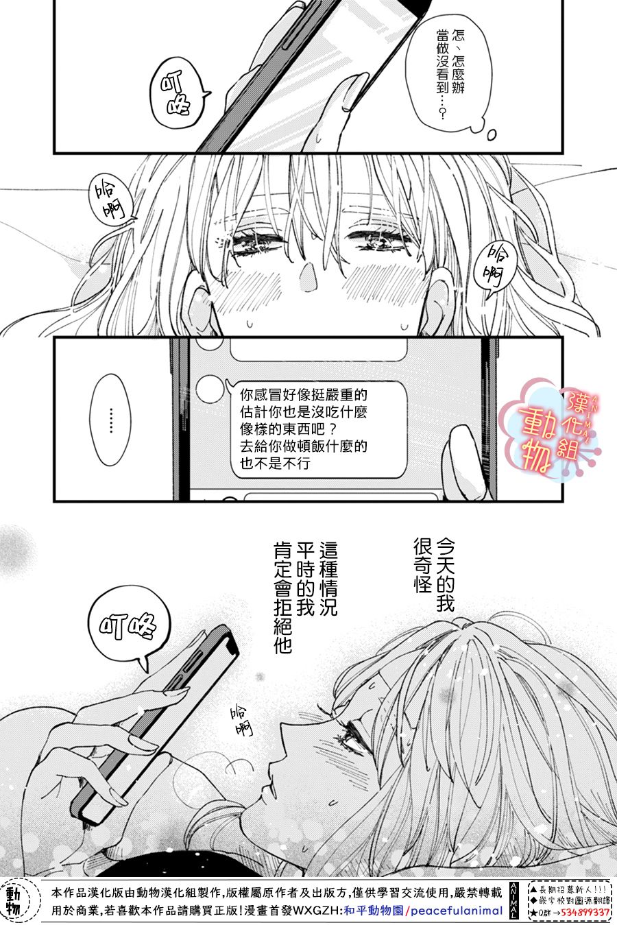 《做不到的两人》番外03 第10页