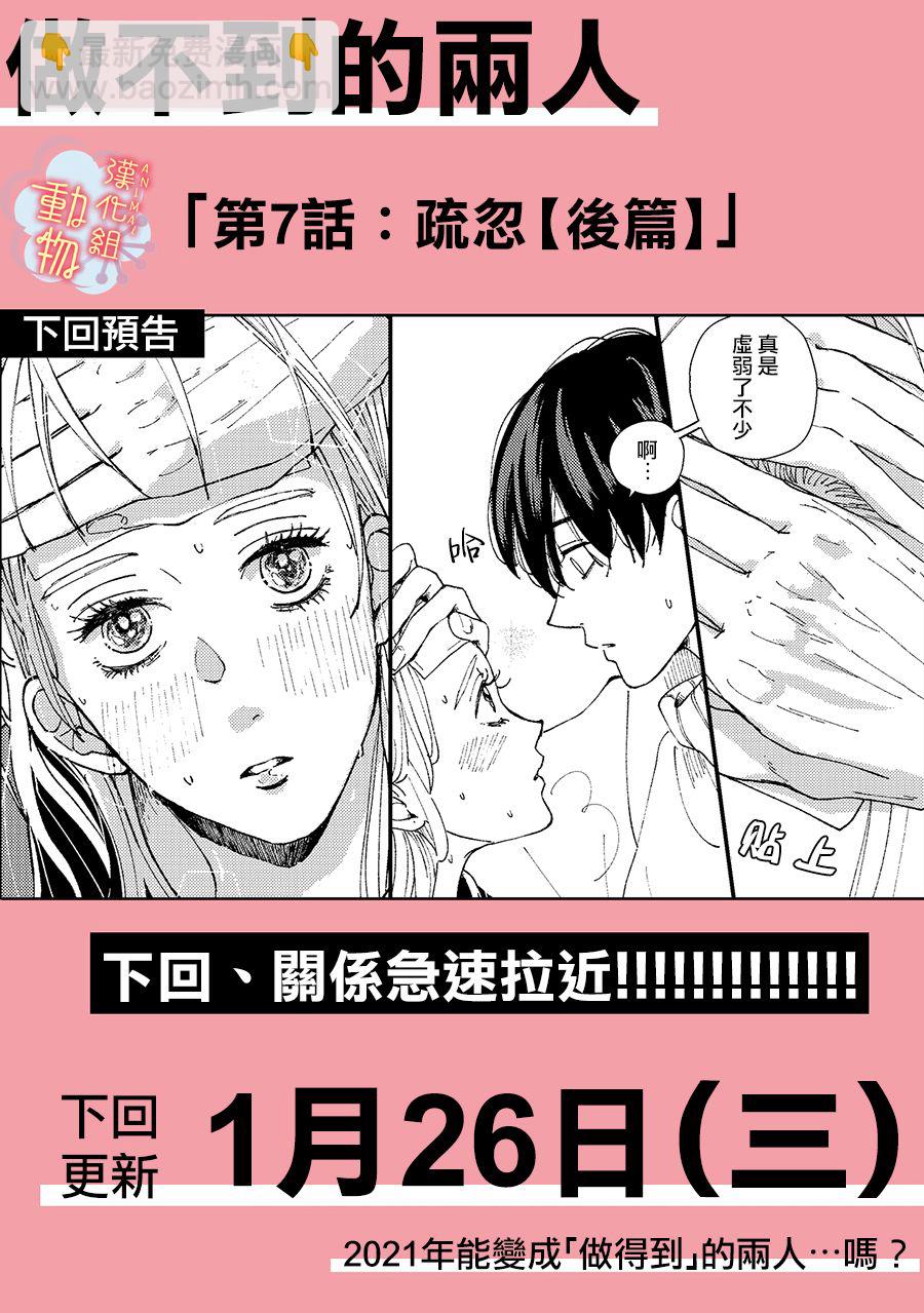 《做不到的两人》番外03 第12页
