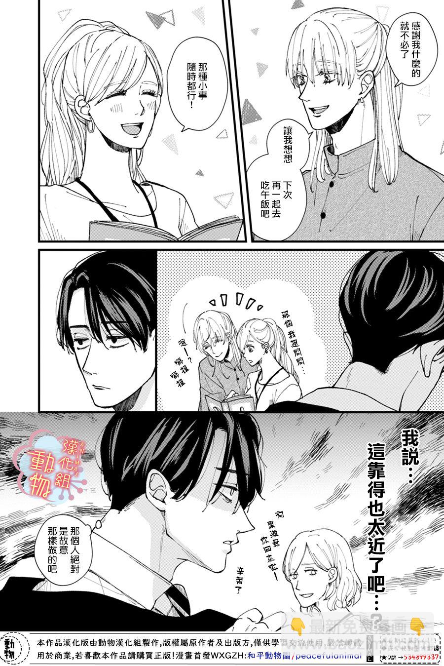 《做不到的两人》番外03 第2页