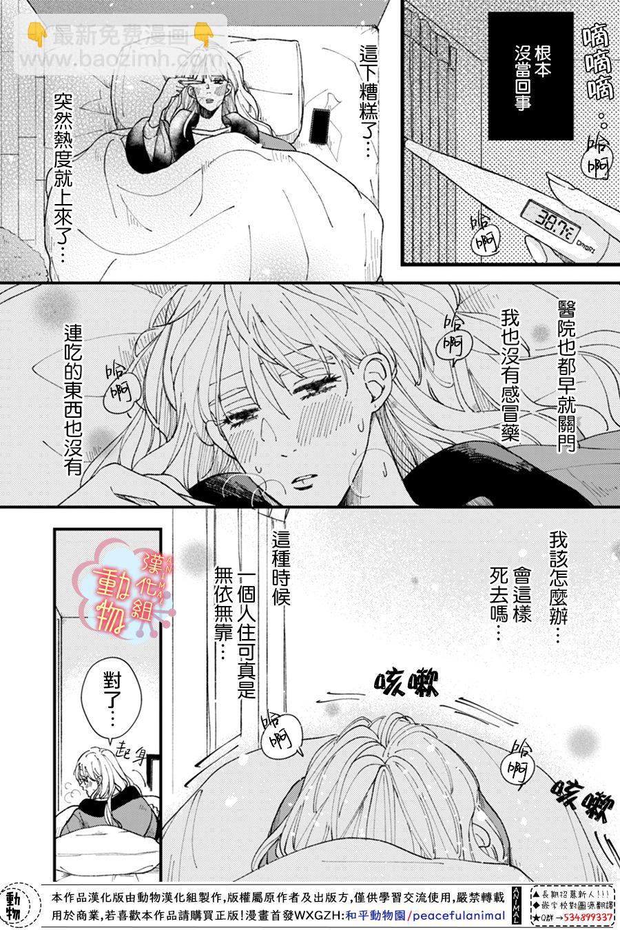 《做不到的两人》番外03 第8页