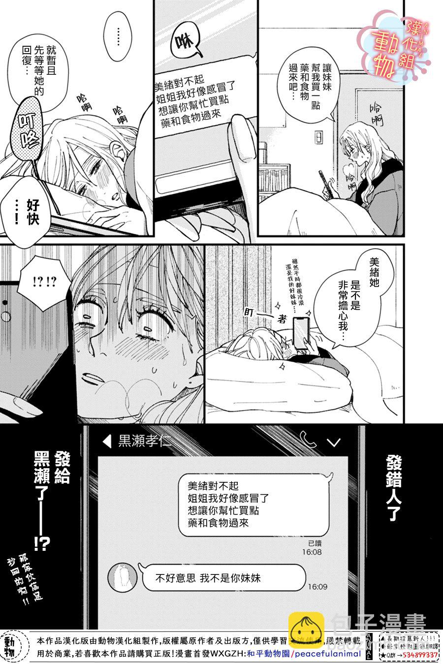 《做不到的两人》番外03 第9页