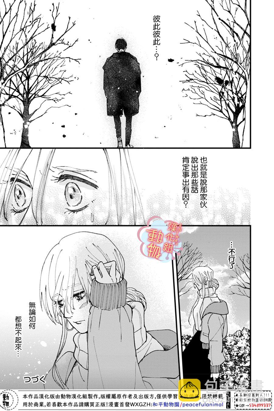 《做不到的两人》第9话 第16页