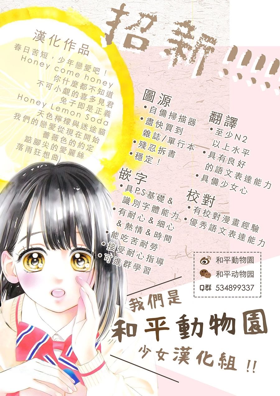 《做不到的两人》第9话 第19页