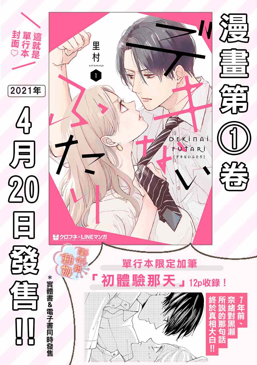 《做不到的两人》第11话 第15页