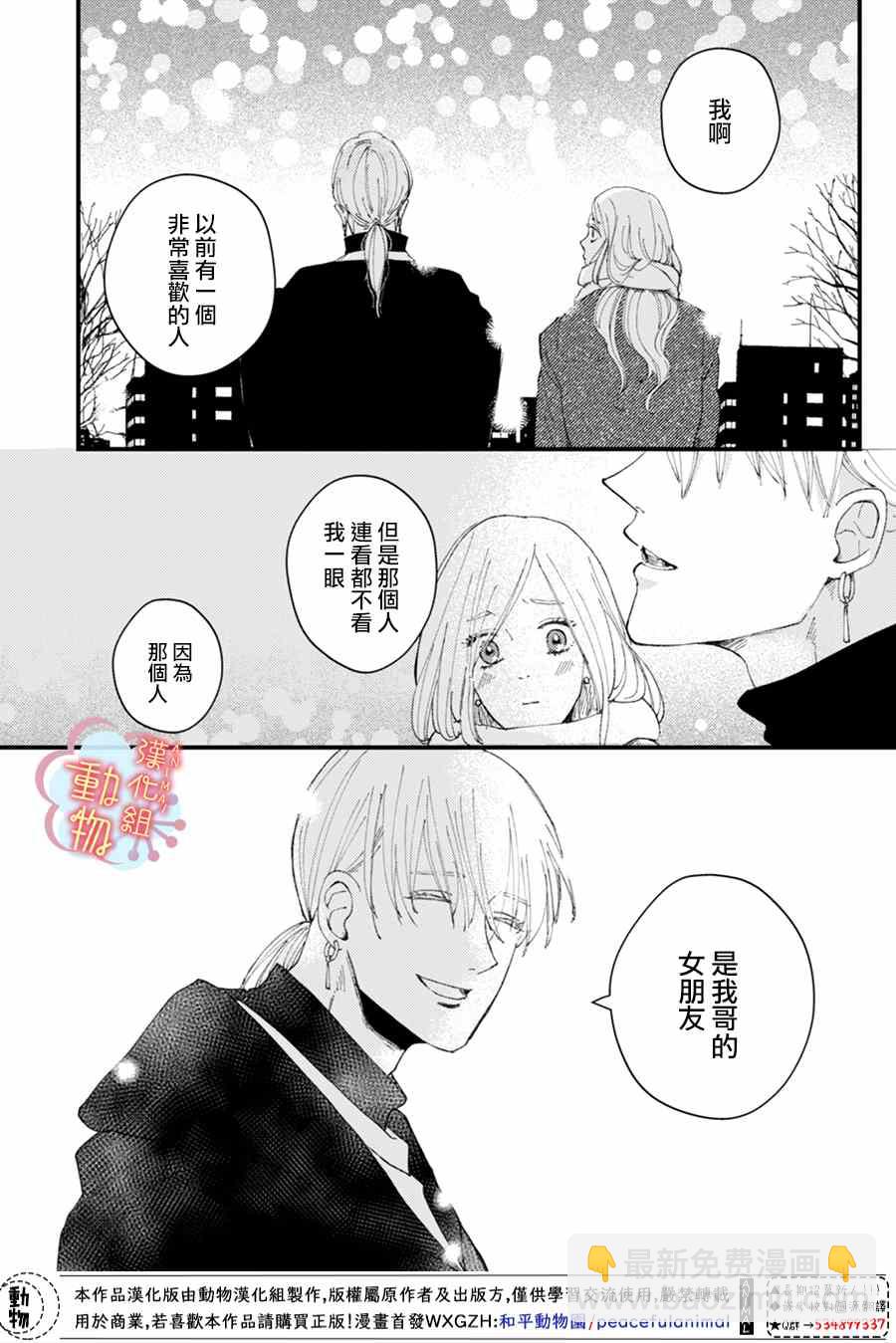 《做不到的两人》第11话 第5页