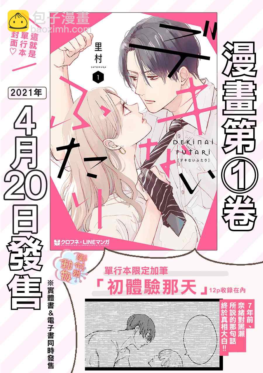 《做不到的两人》第10话 第18页