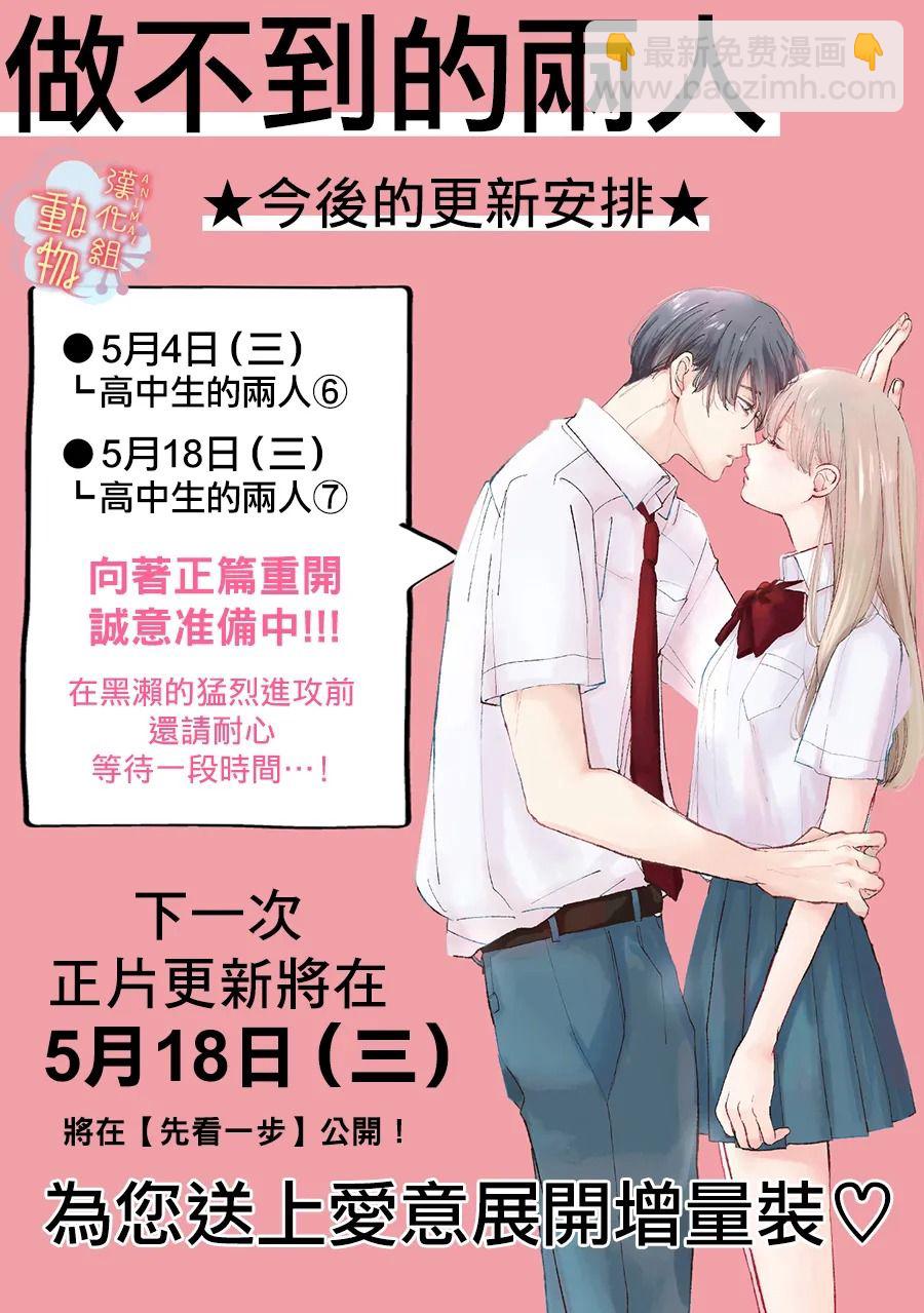 《做不到的两人》第12话 第4页