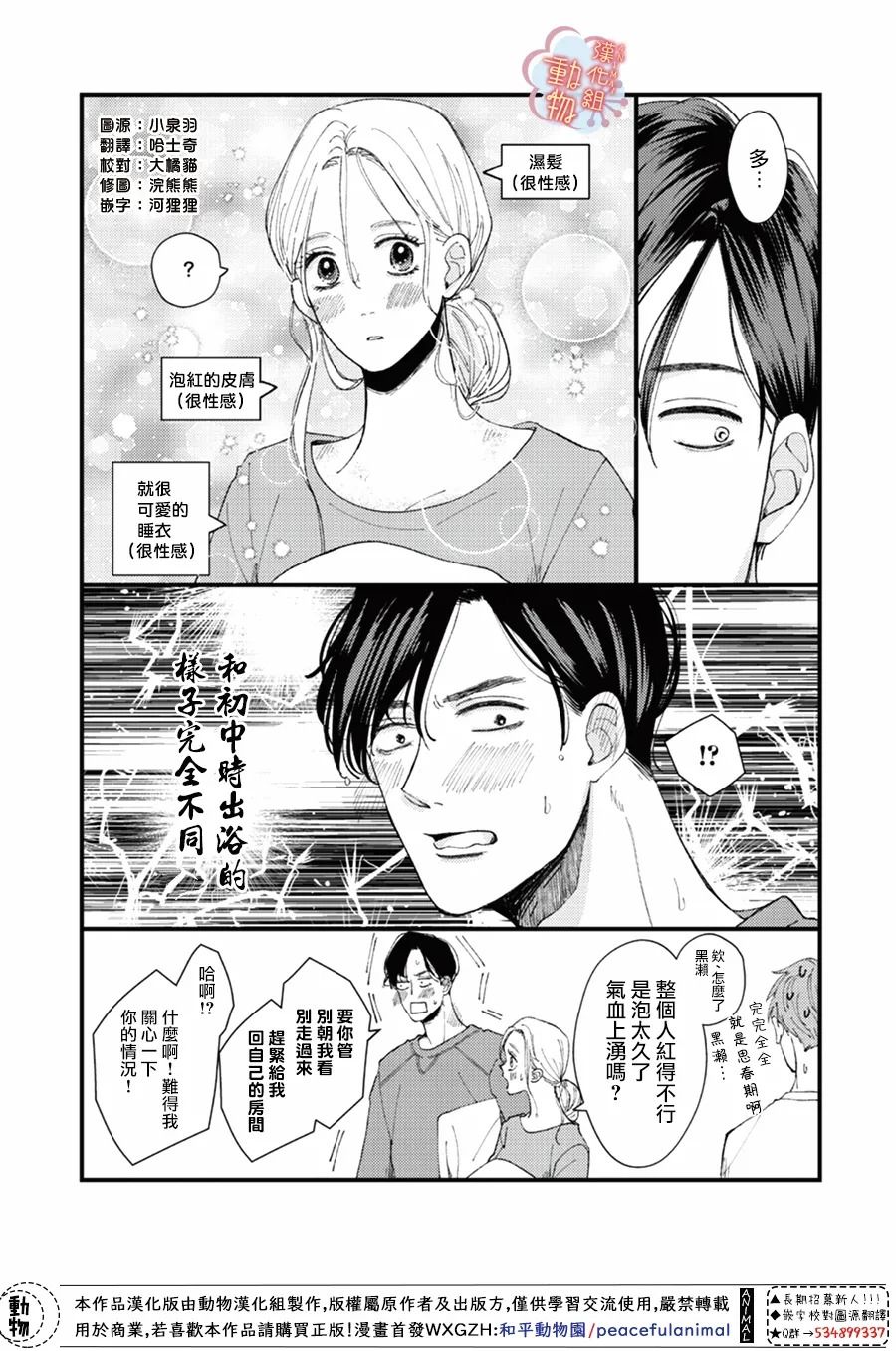 《做不到的两人》番外05 第2页