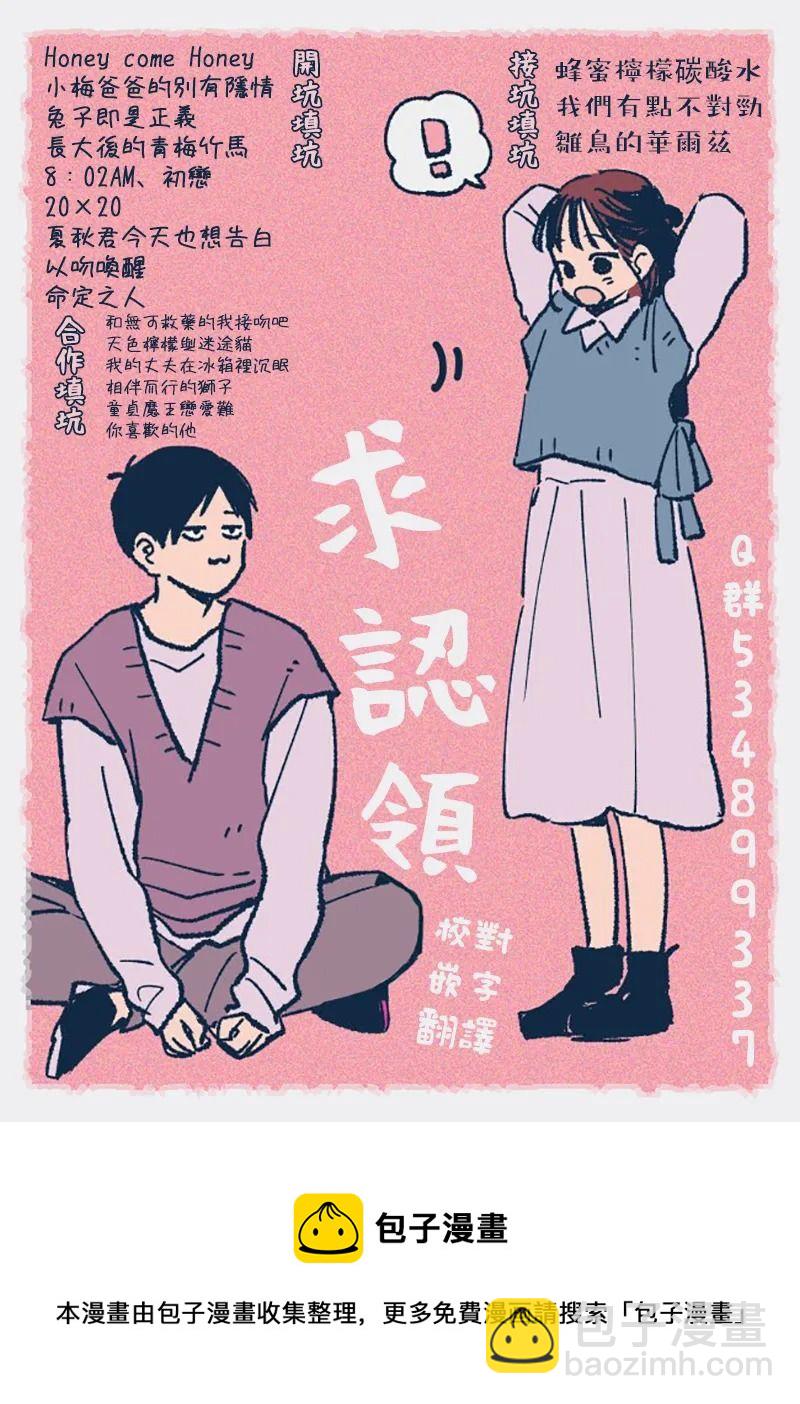 《做不到的两人》番外04 第5页