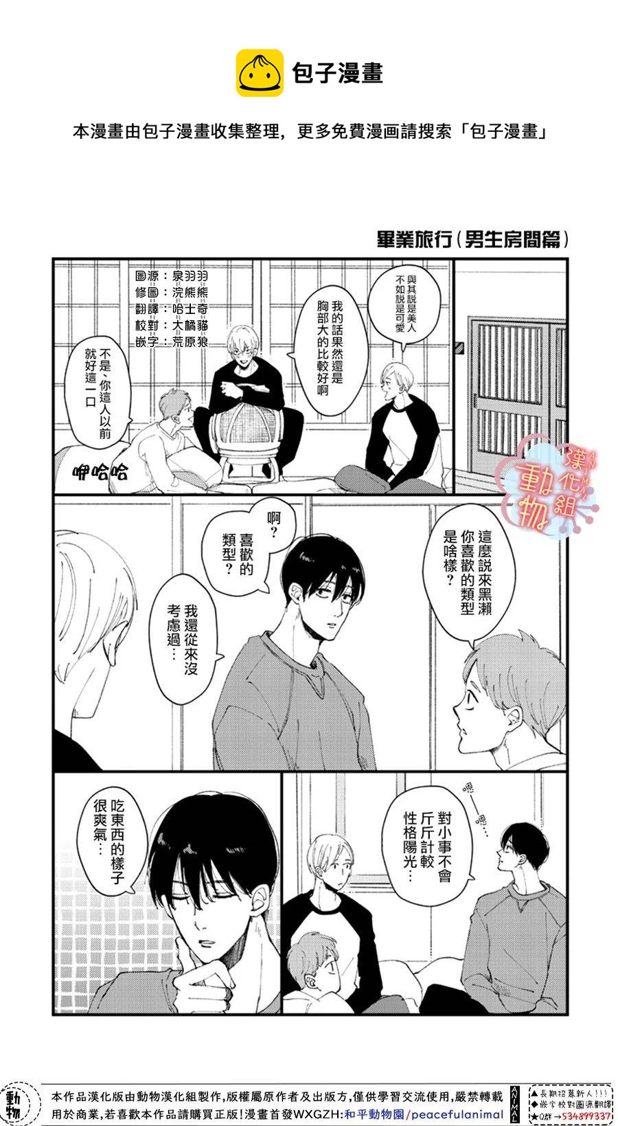 《做不到的两人》番外06 第1页