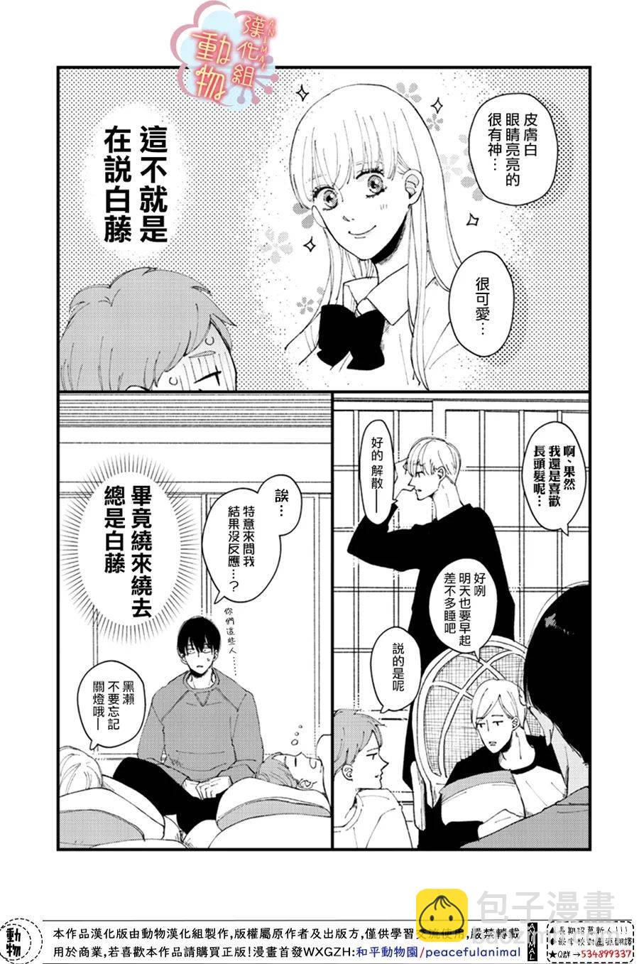 《做不到的两人》番外06 第2页