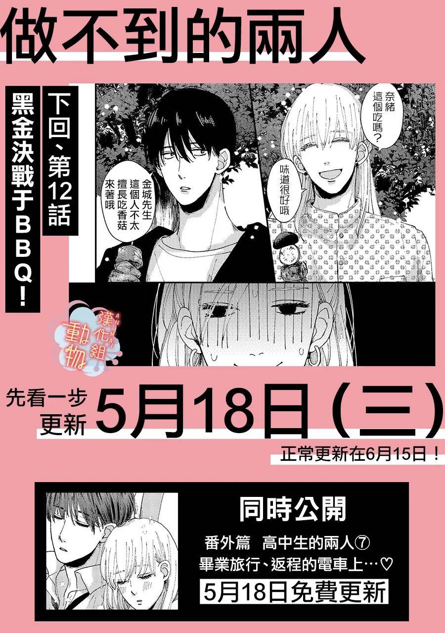 《做不到的两人》番外06 第4页