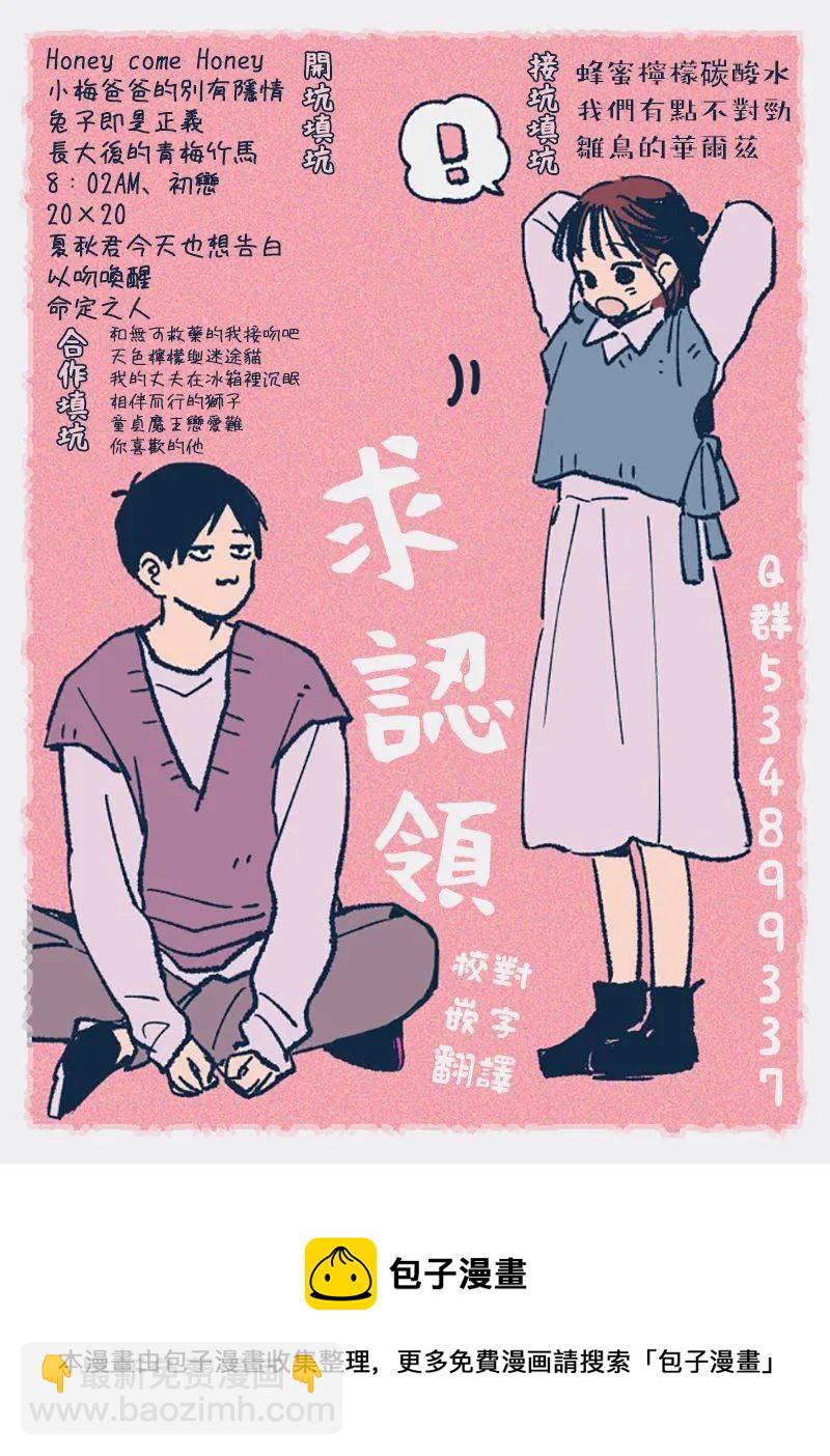 《做不到的两人》番外06 第5页