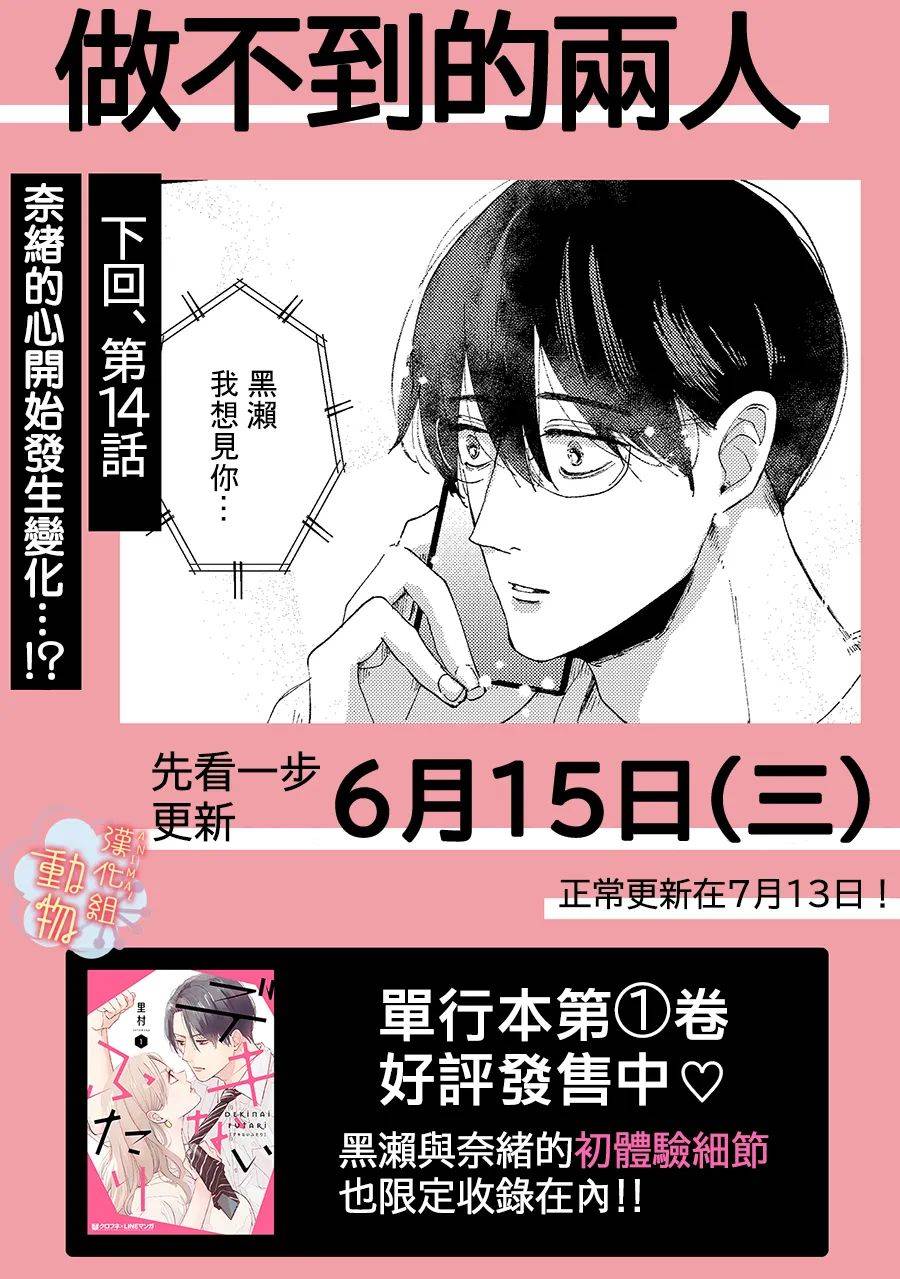 《做不到的两人》第13话 第12页