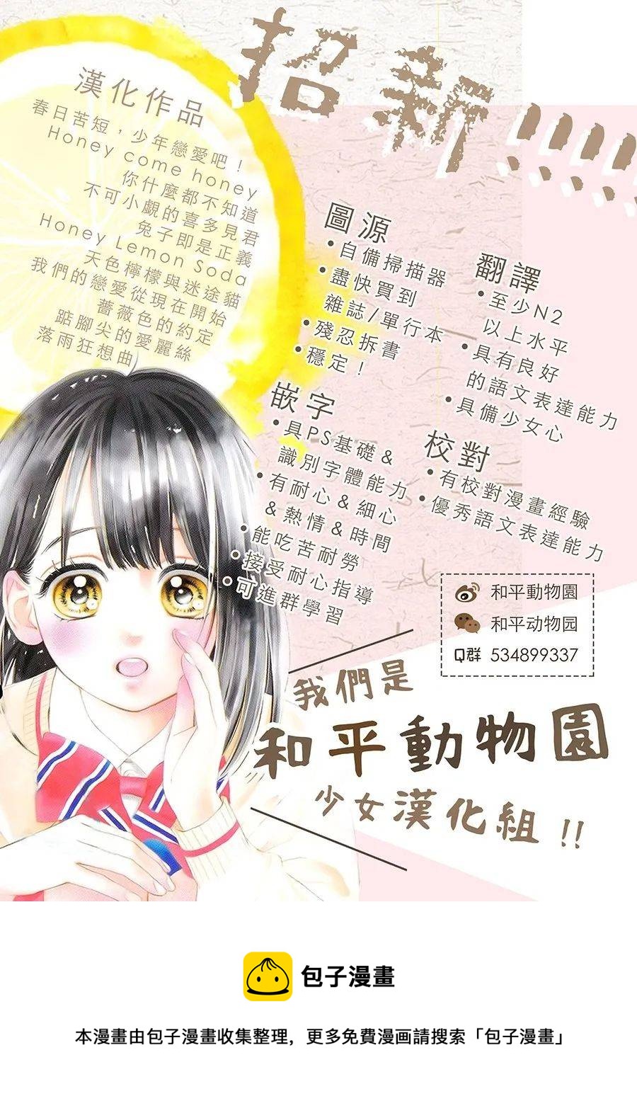 《做不到的两人》第13话 第14页