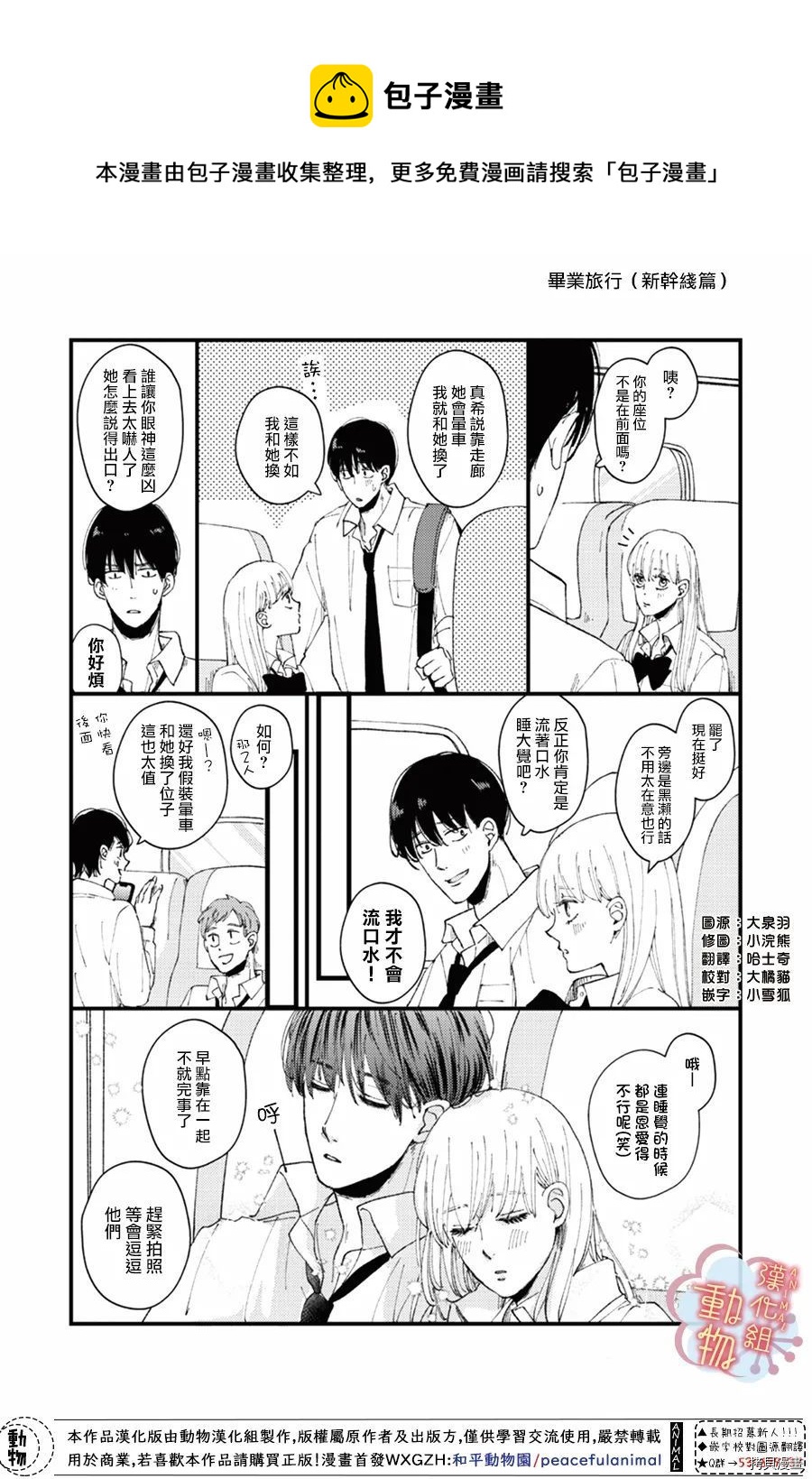 《做不到的两人》番外07 第1页