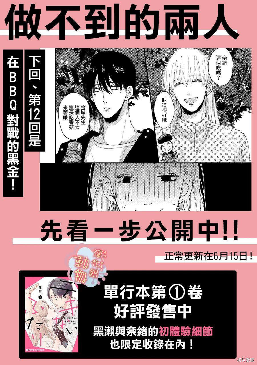《做不到的两人》番外07 第2页