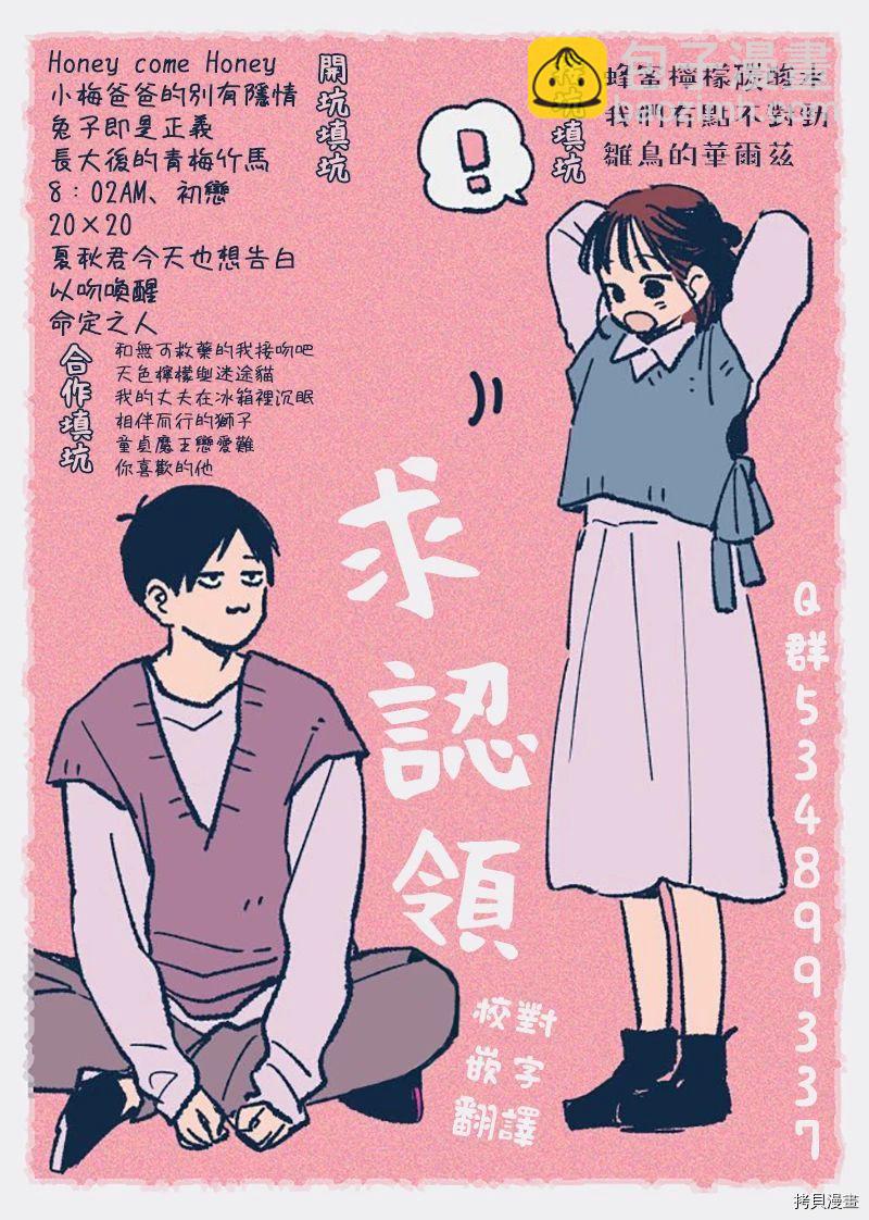 《做不到的两人》番外07 第3页