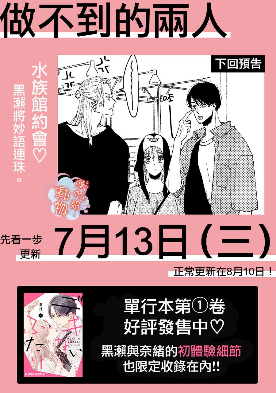 《做不到的两人》第15话 第16页