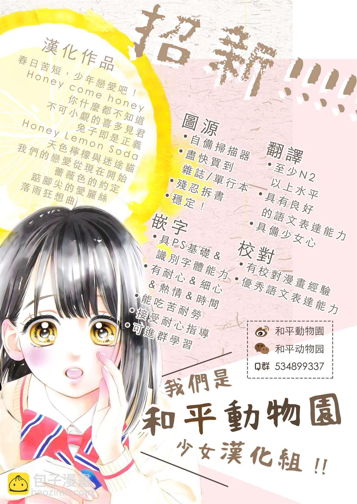 《做不到的两人》第15话 第17页
