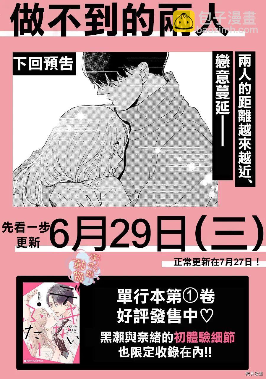 《做不到的两人》第14话 第17页