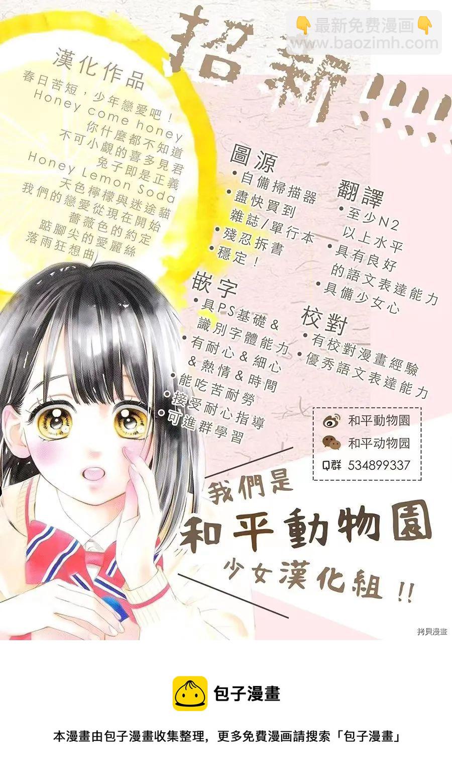 《做不到的两人》第14话 第19页