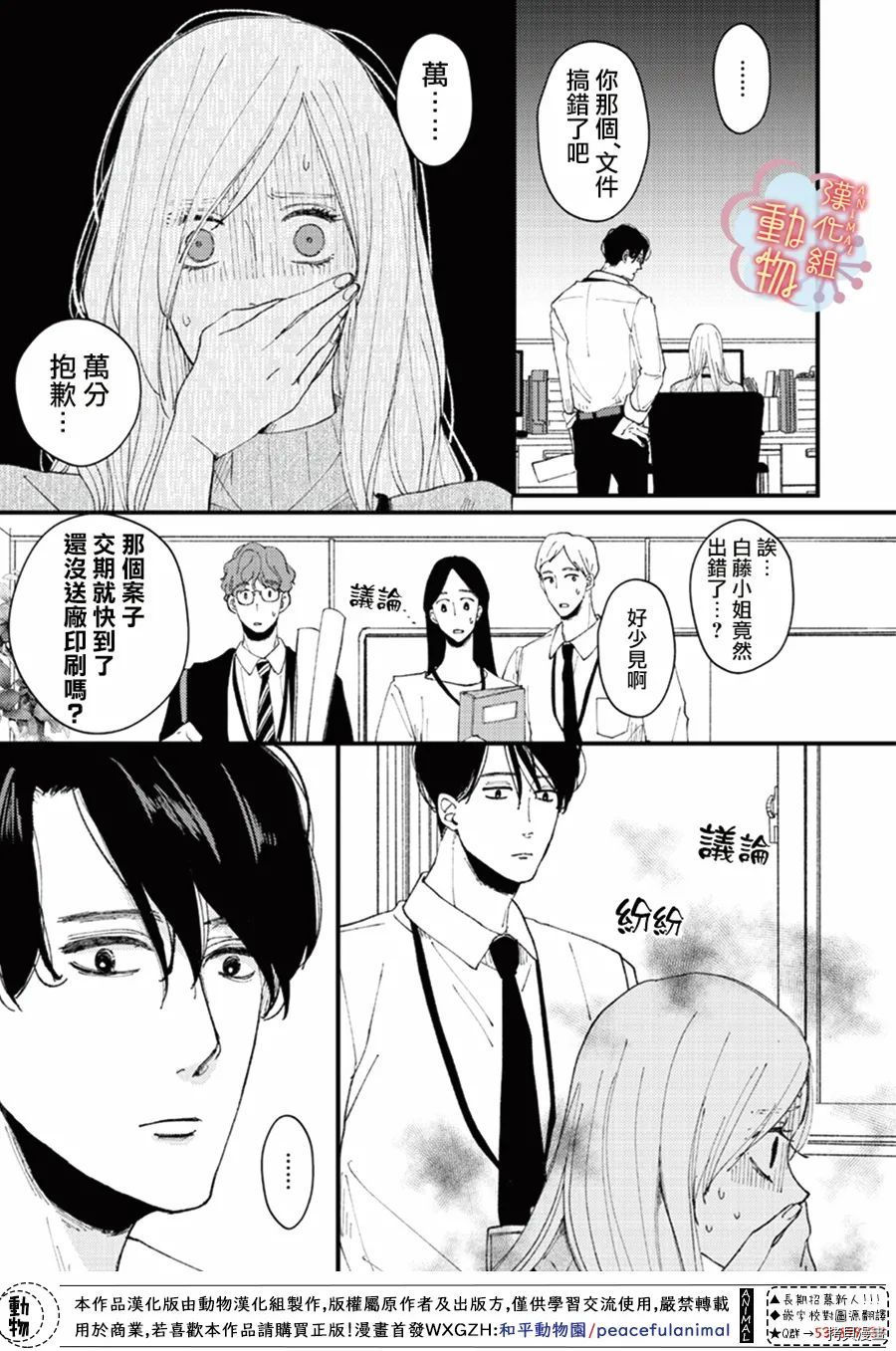《做不到的两人》第14话 第3页