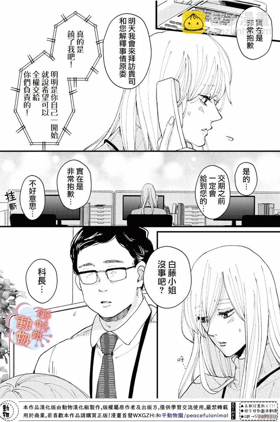 《做不到的两人》第14话 第4页