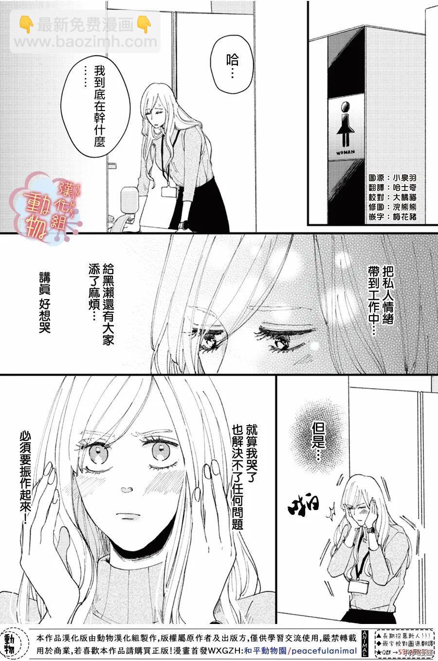 《做不到的两人》第14话 第6页