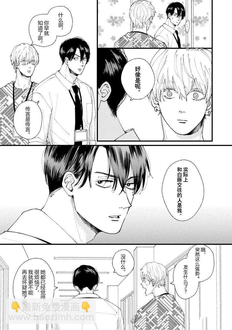 《做不到的两人》第19话 第5页
