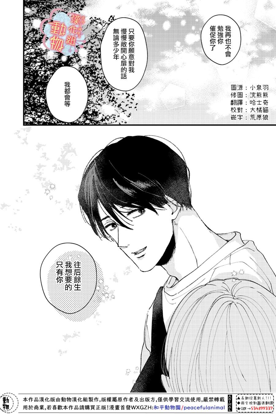 《做不到的两人》第17话 第5页