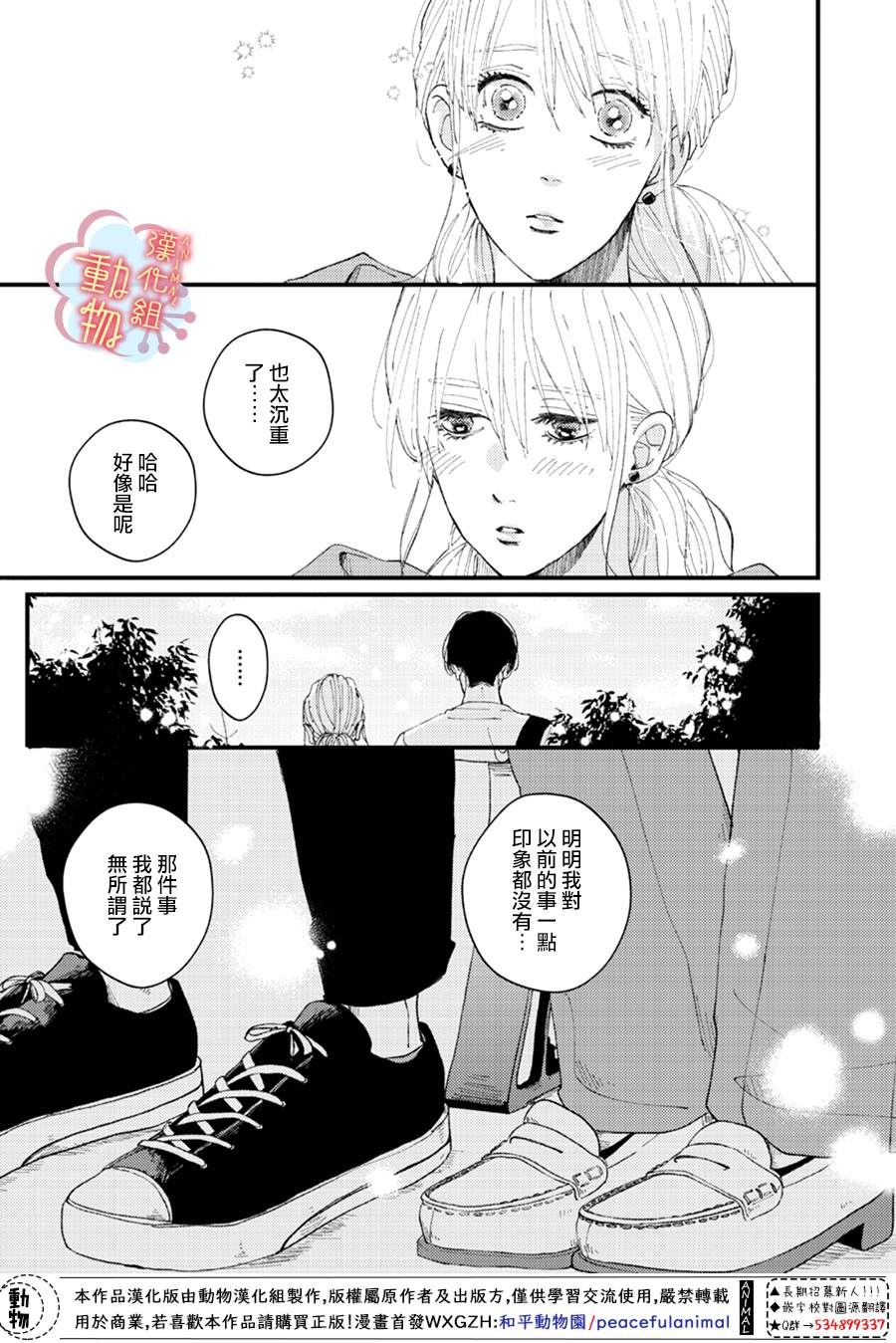 《做不到的两人》第17话 第6页