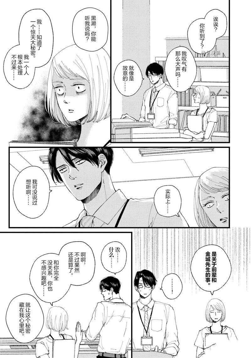 《做不到的两人》第18话 第9页