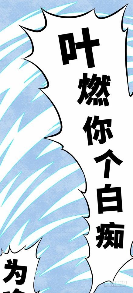 《夜燃星河》我被一只鸡拐卖了 第17页