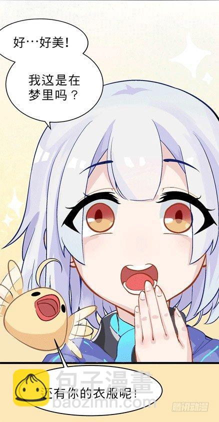 《夜燃星河》我被一只鸡拐卖了 第26页