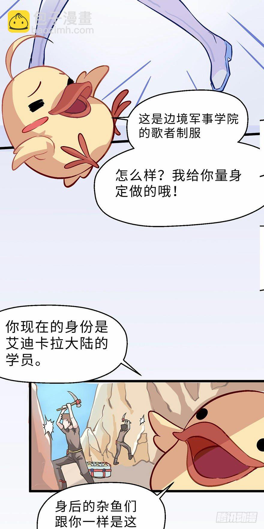 《夜燃星河》我被一只鸡拐卖了 第28页