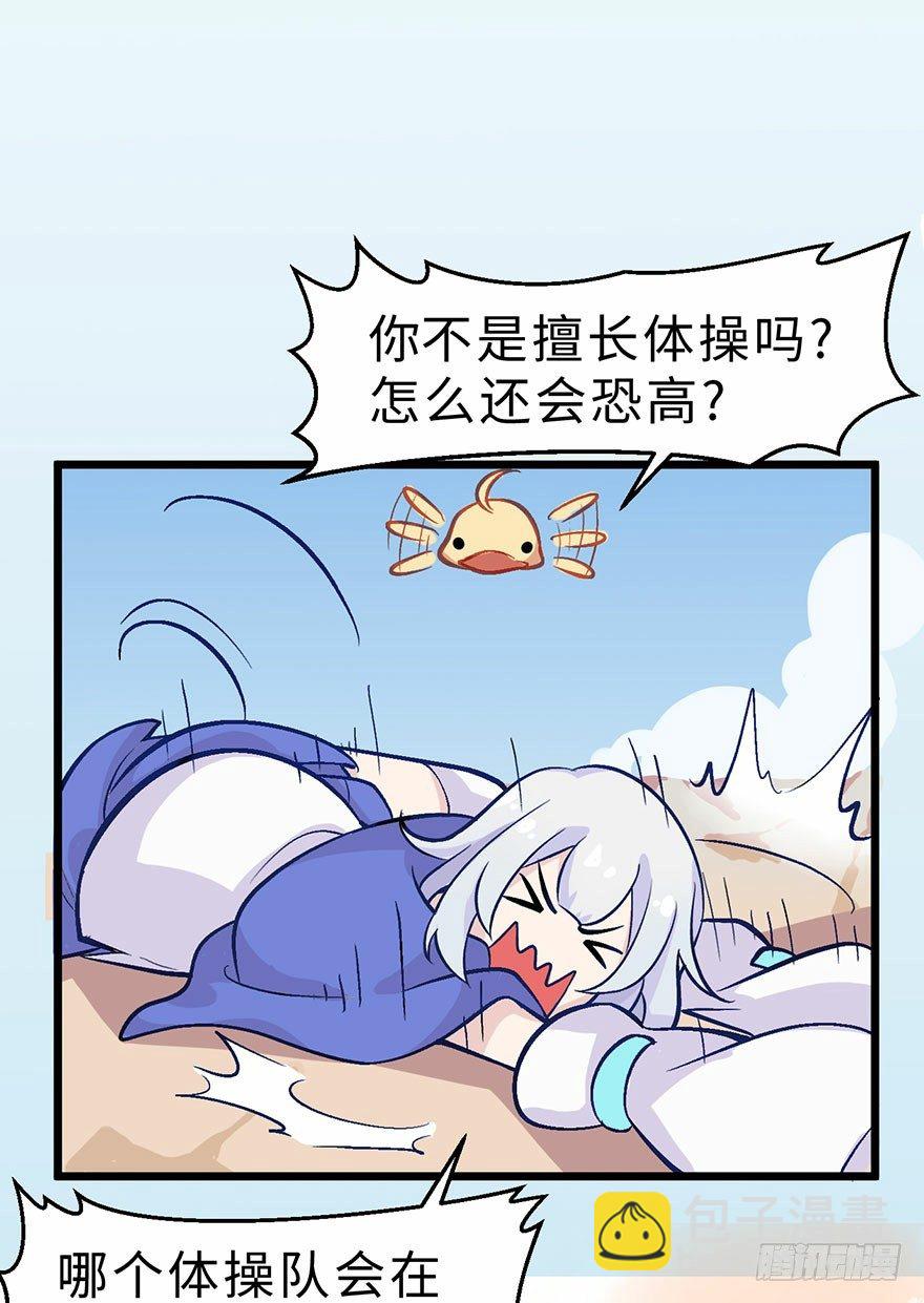 《夜燃星河》我被一只鸡拐卖了 第32页