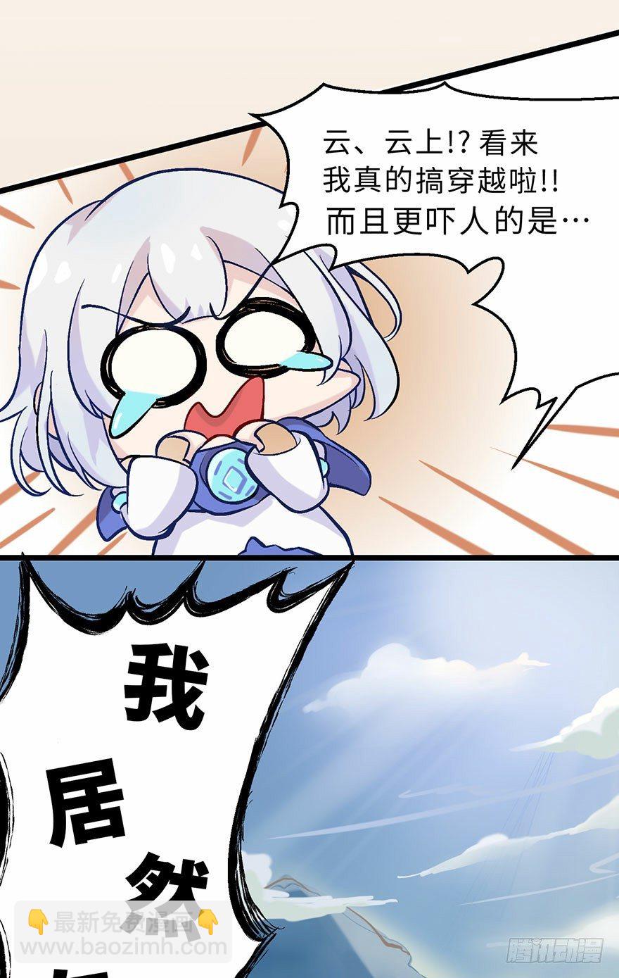《夜燃星河》我被一只鸡拐卖了 第34页