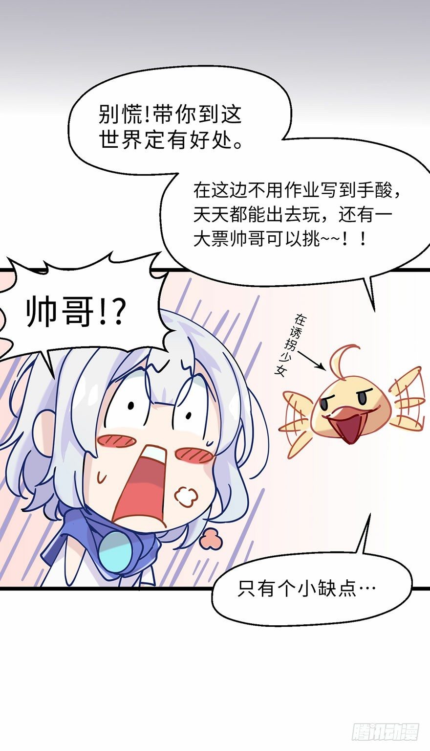 《夜燃星河》我被一只鸡拐卖了 第38页