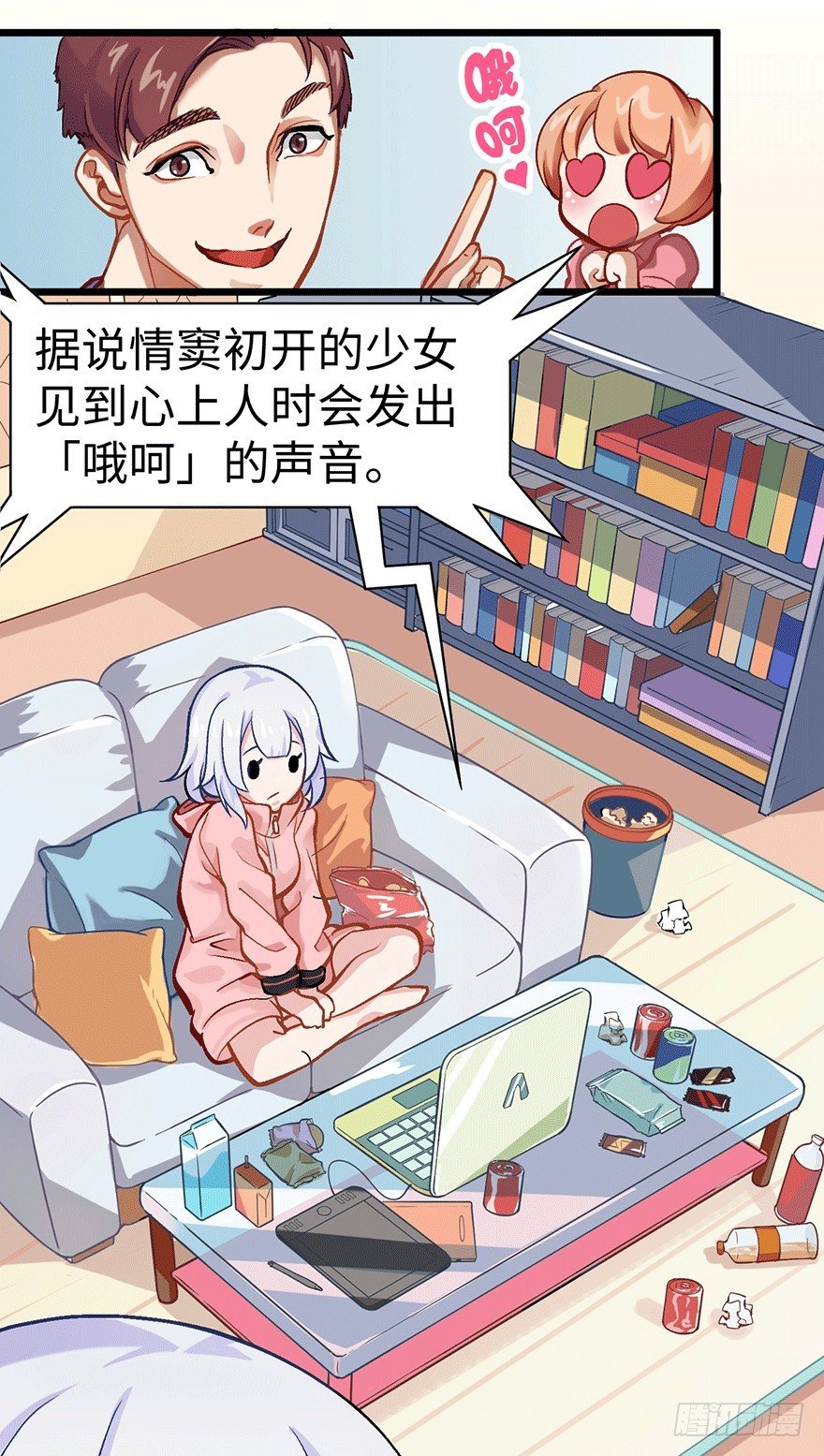 《夜燃星河》我被一只鸡拐卖了 第3页