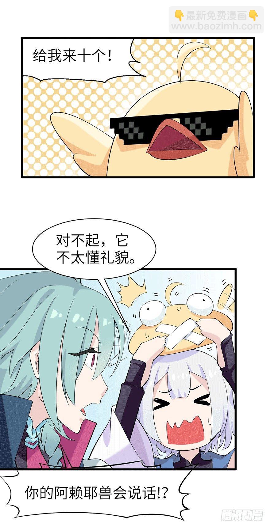 《夜燃星河》歌者与从者 第12页