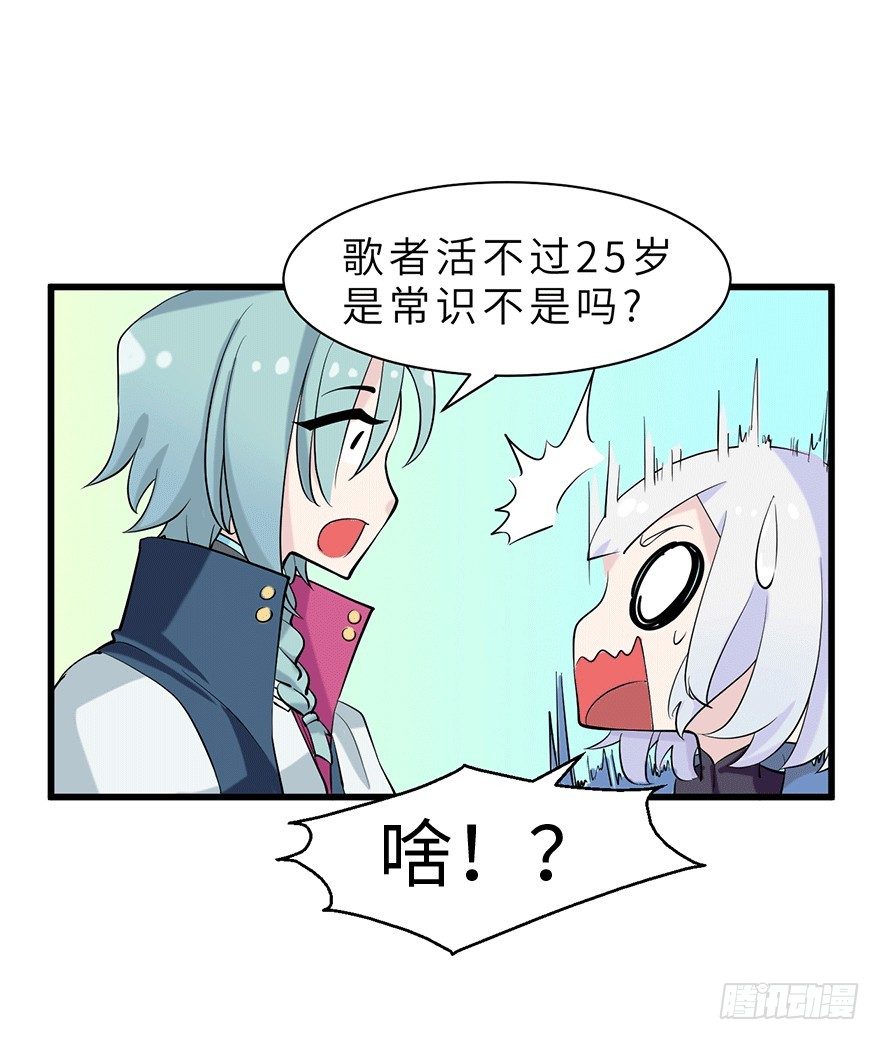《夜燃星河》歌者与从者 第15页