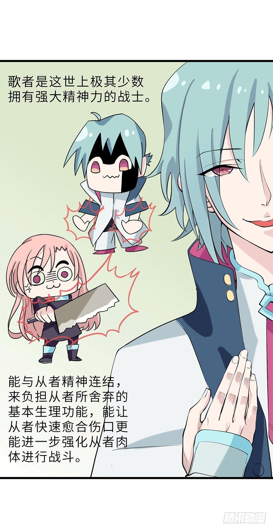 《夜燃星河》歌者与从者 第16页
